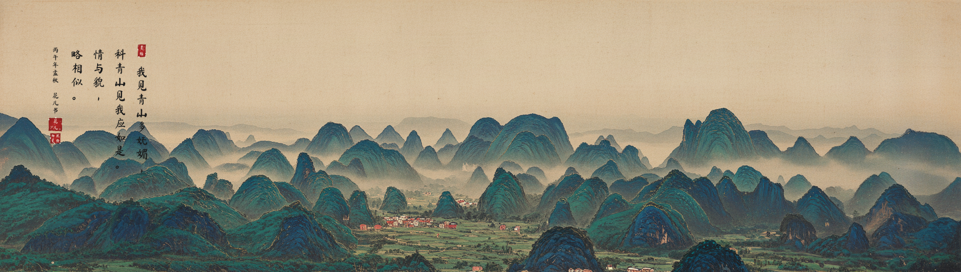 青绿山水作品